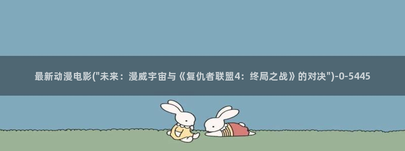 xl上司动漫:最新动漫电影(\